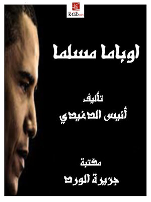 cover image of كتاب الزينة في الكلمات الإسلامية العربية